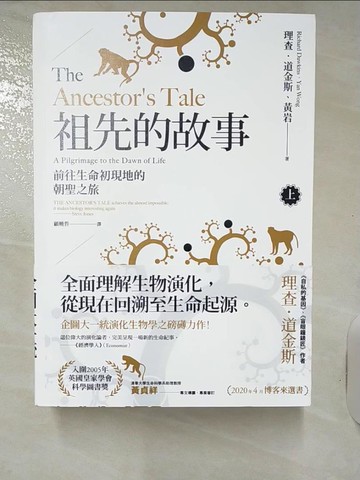 【書寶二手書T2／科學_RGH】祖先的故事：前往生命初現地的朝聖之旅（上下冊合售）_理查?道金斯, 黃岩, 顧曉哲