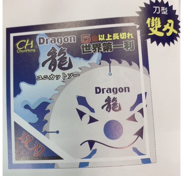 龍牌 雙刃 木工鋸片 190*2.2*40T 雙刃刀型 5DR190X40