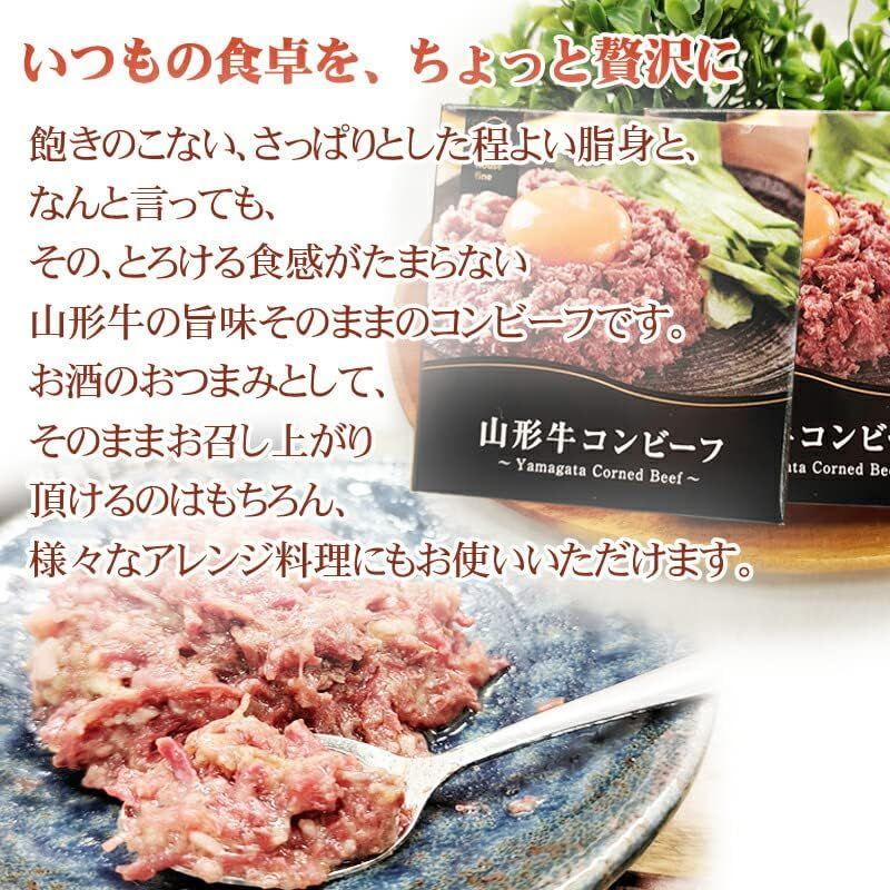 山形牛 コンビーフ 160g (80g×2缶) 缶詰 超高級 ギフト お取り寄せ 山形牛コンビーフ２缶