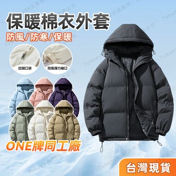 🚚桃園出貨🔥防風保暖🔥情侶防風保暖棉服 鋪棉外套 禦寒棉衣 加棉加厚外套 保暖外套 冬季純色面包服休閒外套騎行外套