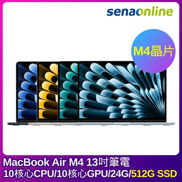 APPLE MacBook Air M4晶片 13吋筆電 10核心CPU 10核心GPU 24G 512G SSD