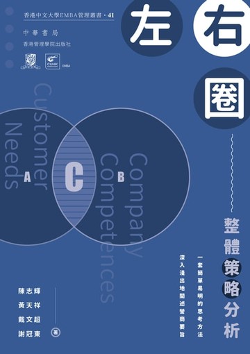 【電子書】左右圈：整體策略分析
