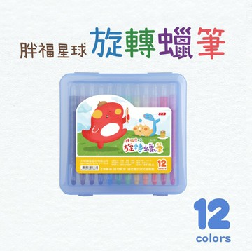SKB 胖福星球 12色旋轉蠟筆 OL-122