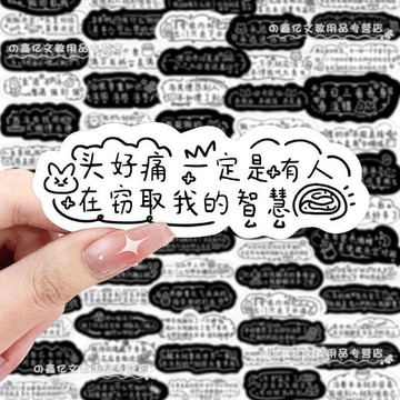 可愛勵志文字貼紙 激勵學習 努力自律 ins風手賬貼 124張發瘋文學語錄貼紙