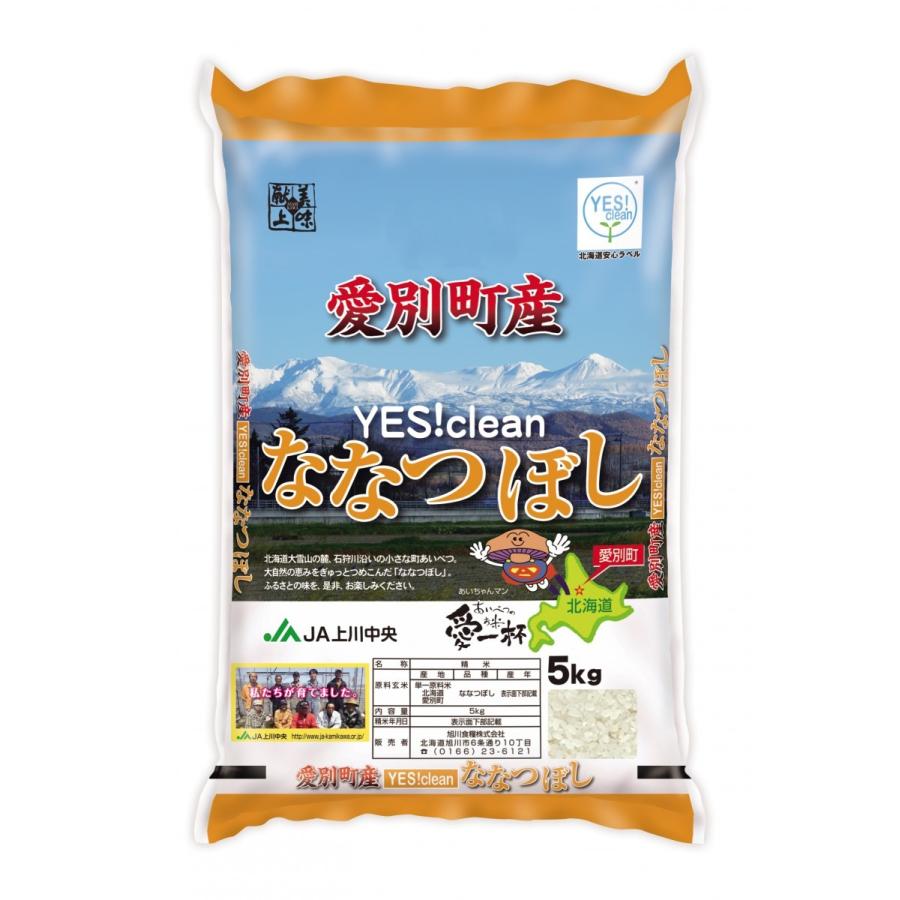 令和5年産　北海道 愛別産イエスクリーン ななつぼし　5kg