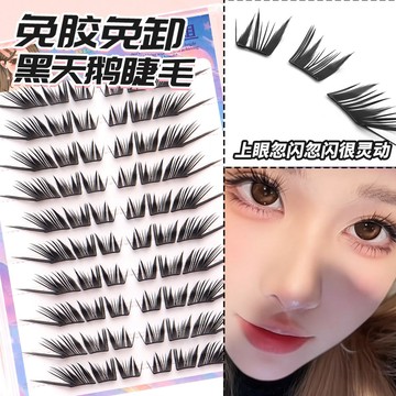 新品❤️月下黑天鵝假睫毛 大容量假睫毛 放大雙眼 濃密嬰兒彎狐系假睫毛 分段式單簇睫毛 捲翹純欲 分段式假睫毛 假睫毛