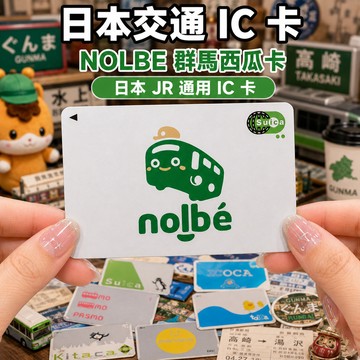 日本西瓜卡Suica｜交通卡suica卡全新未使用關東關西現貨快速出貨-環保A-47