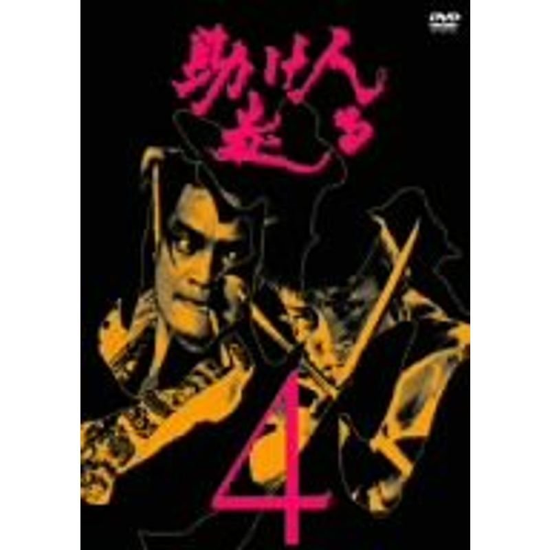 助け人走る VOL.4 DVD