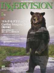 インナービジョン 医療と画像の総合情報誌 第34巻第5号