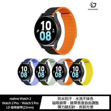 【APP4%點數】realme Watch 2、Watch 2 Pro、Watch S Pro LD 磁吸錶帶(22mm)