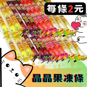 ㊣100%保證㊣晶晶果凍條 一口凍 古早味 零食 糖果 果凍 蒟蒻