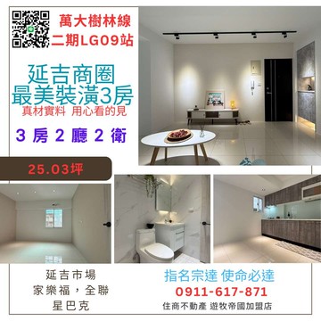 土城延吉街商圈 全新裝潢美妝3房美寓 指名宗達｜新北市土城區延吉街