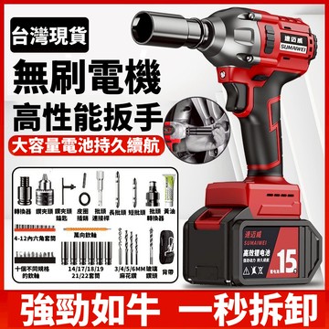 🔥台灣出貨🔥電動扳手 5980N衝擊扳手 無刷扳手 汽修扳手 拆機車 板手組  電動工具 電鑽 電動起子 高性能扳手