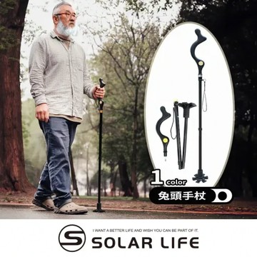 Solar Life 索樂生活 露營用 兔頭手杖.單手拐杖 伸縮老人杖 折疊手杖 輔助拐棍 助行拐杖