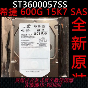 {臺灣公司貨 可打統編}原裝 浪潮/聯想 ST3600057SS 600G 3.5寸15K SAS 6GB  服務器硬盤