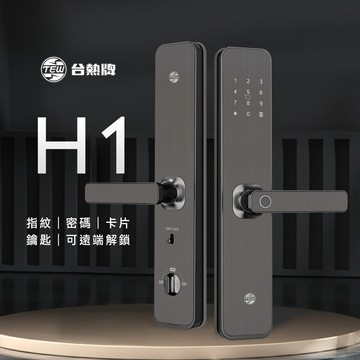 台熱牌把手式電子鎖h1(指紋/密碼/卡片/鑰匙/app遠端)(附基本安裝)
