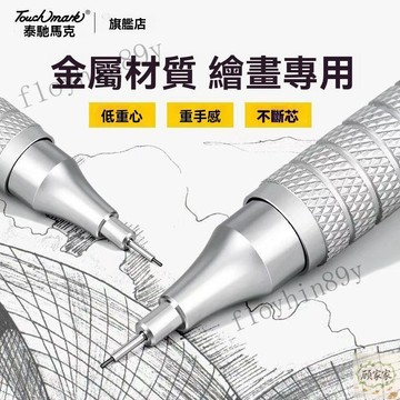 製圖筆 鉛筆 木工筆自動鉛筆 0.5繪畫鉛筆 0.7鉛筆 金屬專業繪圖2b自動鉛筆素描HB 活動鉛筆 鉛筆 木工筆