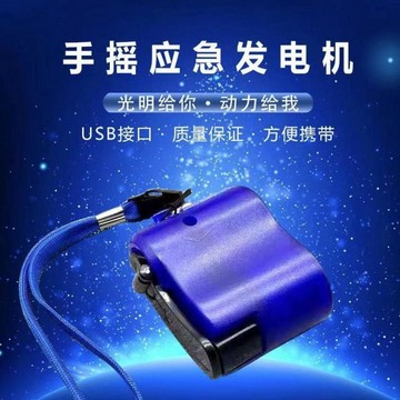 萬能usb手搖式發電器 應急充電機照明移動備用電源小型手搖發電器 GFJD