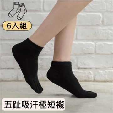 【DR.WOW】(6入組) 柔棉五趾吸汗短襪(極短款)