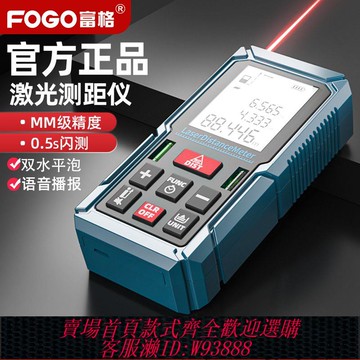 富格激光測距儀高精度手持紅外線測量尺距離測量儀量房神器電子尺
