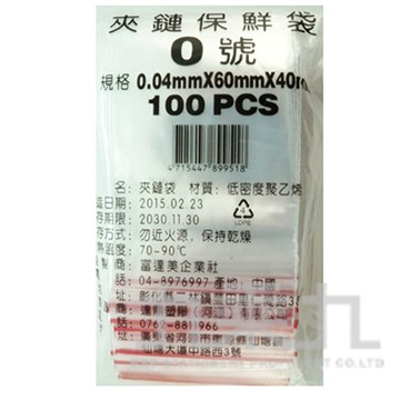 PE夾鏈袋 #0(4*6)100入 PE000