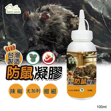 【實體店面現貨】快樂屋 防鼠凝膠 100ml 拒絕啃咬 杜絕入侵 老鼠  迴避 尤加利精油 台灣製造