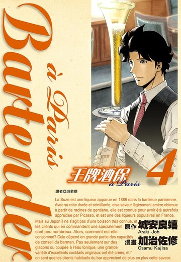 【電子書】王牌酒保a Paris(04)