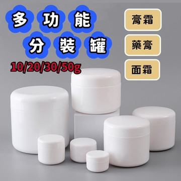 💗送勺子💗PP面霜盒0/20/30/50G 面霜瓶 分裝瓶 分裝盒 膏霜盒 膏霜瓶 藥膏盒  分裝盒 收納盒 保養品分裝