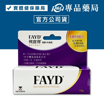 FAYD 飛宜得除疤凝膠 15g 專品藥局【2003128】
