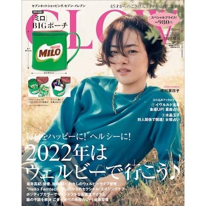 送料無料 GLOW グロー 2022年 2月号 増刊ミロ マグカップ BIGポーチ セブンイレブン限定