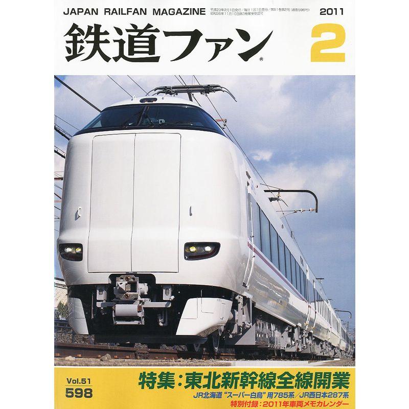 鉄道ファン　2011年　02月号　雑誌　LINEショッピング