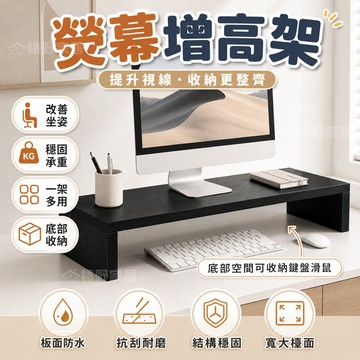 現貨免運 螢幕增高架 桌上置物架 電腦螢幕架 增高架 螢幕架 桌上收納 桌面電腦架 螢幕收納架 書桌架 桌面空間釋放