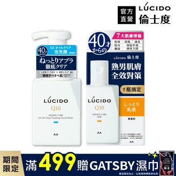 LUCIDO倫士度 男士泡沫潔顏深層保養組(泡洗顏+乳液)