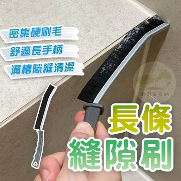 🔥隔日到貨🔥長條縫隙刷 多功能 縫隙刷 縫隙清潔 夾縫刷 清潔刷 刷子 硬毛刷 凹槽清潔 窗戶清潔刷 小刷子 浴室清潔