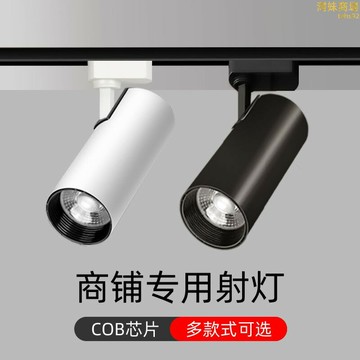 軌道led射燈商用服裝店鋪導軌滑道超亮cob聚光背景牆展廳軌道燈
