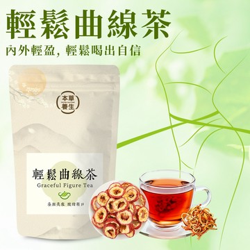 【本草養生】輕鬆曲線茶｜一袋10入 x 多包優惠｜去油解膩 × 促進代謝 × 無負擔首選｜三角立體茶包