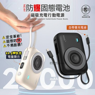 HANG 20000mAh 安全防爆固態電池 22.5W無線磁吸行動電源 大容量/電量顯示/自帶