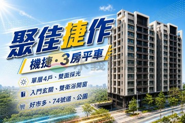 聚佳捷作｜北屯機捷好市多｜低於實登三房平車屋況佳｜台中市北屯區敦富十街