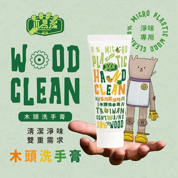 【木易潔】多功能淨味口袋隨身瓶230ml-天然 溫和 環保 家庭必備油垢 油汙 戶外 露營 廚房 家用 餐飲業 職人專用