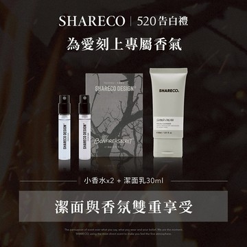 【 SHARECO官方現貨】潔面乳+小香水x2｜男生禮物.男友禮物.男生送禮.男生香氛