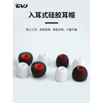 入耳式耳機通用型硅膠耳帽有線耳機套 通用入耳式耳塞耳機配件