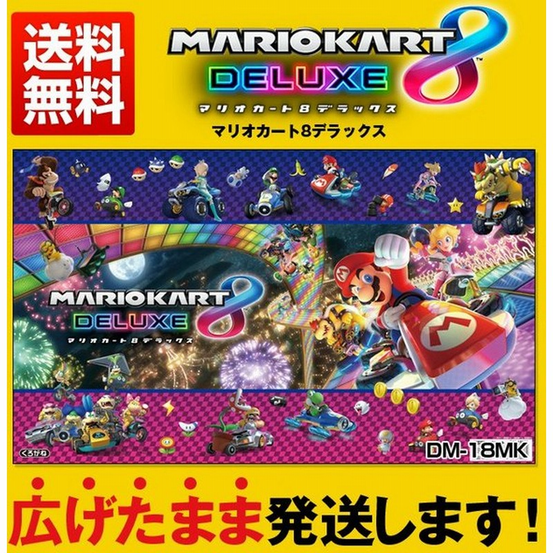 在庫限り デスクマット キャラクター マリオカート8デラックス Dm 18mk 男の子 Wii マリオ ルイージ Kurogane くろがね クロガネ 学習机 学習デスク 通販 Lineポイント最大0 5 Get Lineショッピング