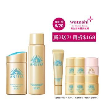 ANESSA 安耐曬 金鑽全面防護組 (買2送7)