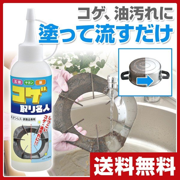 コゲ取り名人 150ml 82450 こげ取り名人 こげ取り コゲ取り 掃除 こげ落とし コゲ落とし 洗剤 キッチン 油汚れ キッチン用洗剤  フライパン やかん 鍋 五徳 掃除 通販 LINEポイント最大0.5%GET | LINEショッピング