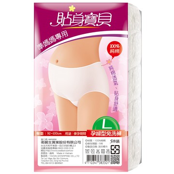[家速配]貼身寶貝孕婦免洗褲5入