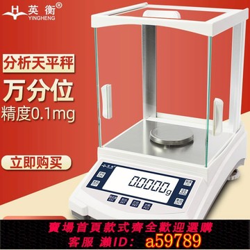 【台灣公司 可打統編】英衡實驗室萬分之一電子秤千分之一分析天平秤0.1mg珠寶秤0.001g