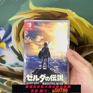 【台灣公司 可打統編】任天堂Switch塞爾達傳說曠野之息 荒野之息 全新游戲卡帶