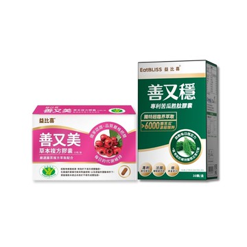 iQueen獨家【EatBLISS益比喜】油殿雙殺體驗組(善又美*1+善又穩*1)