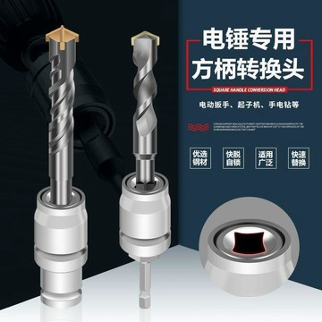【兔子】扳手改裝電錘方柄四方轉換圓柄鑽頭多功能家手電鑽轉換接頭免運