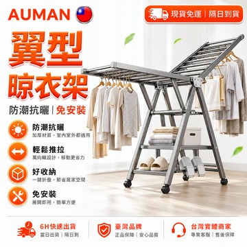 【歐曼】隔日達🥇進化改良款 折疊曬衣架🥇陽台室內 折疊收納 室內晾衣架 陽台曬衣架 室外曬衣架 防風防鏽曬衣架 多功能